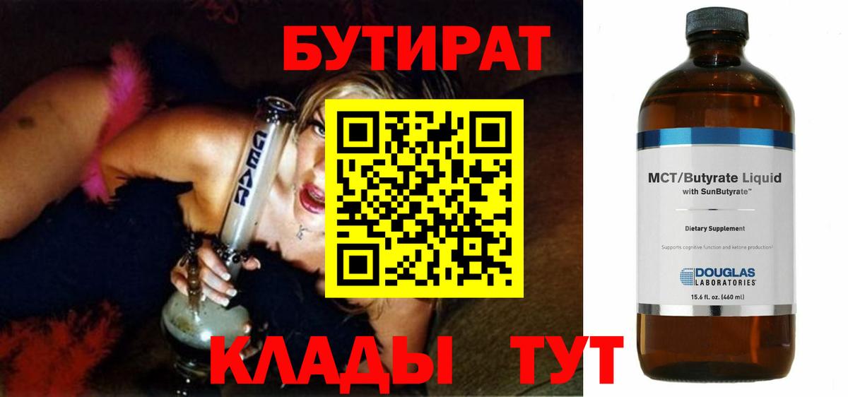 Бутират GHB  Вход с VPN  Бутират  Александров 