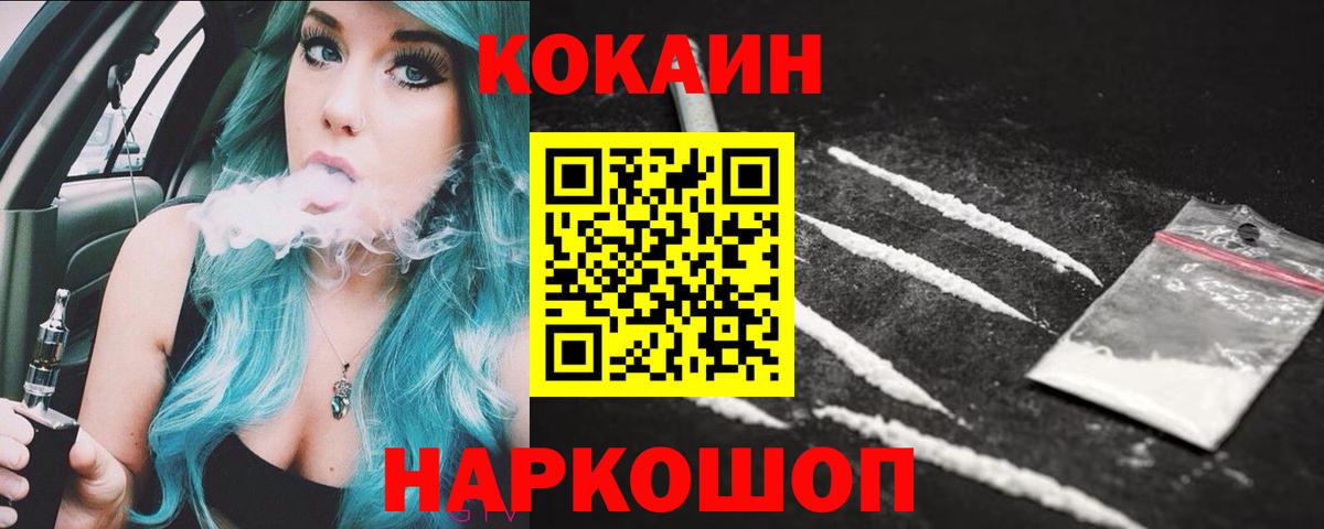 где купить наркоту  Кокаин 99%  Cocaine Fish Scale  COCAIN  Вход с VPN  Александров 