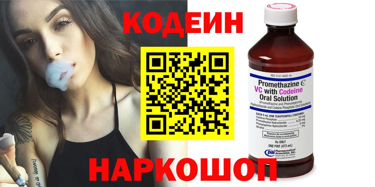 Codein Purple Drank Александров