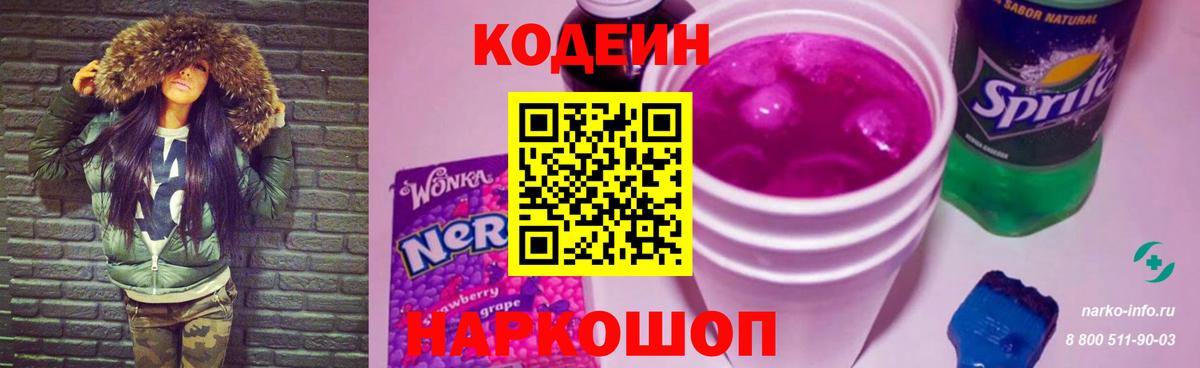 Александров  Кодеиновый сироп Lean напиток Lean (лин)  Вход с VPN 
