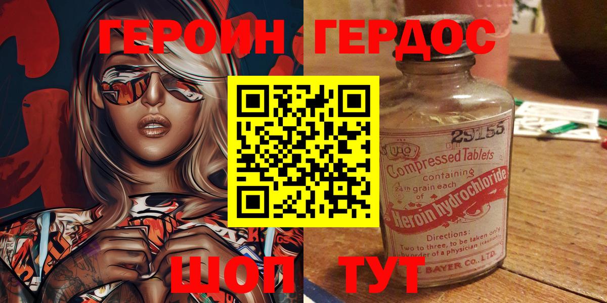 ГЕРОИН хмурый Александров