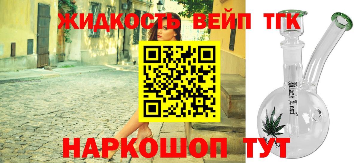 Дистиллят ТГК вейп с тгк Александров